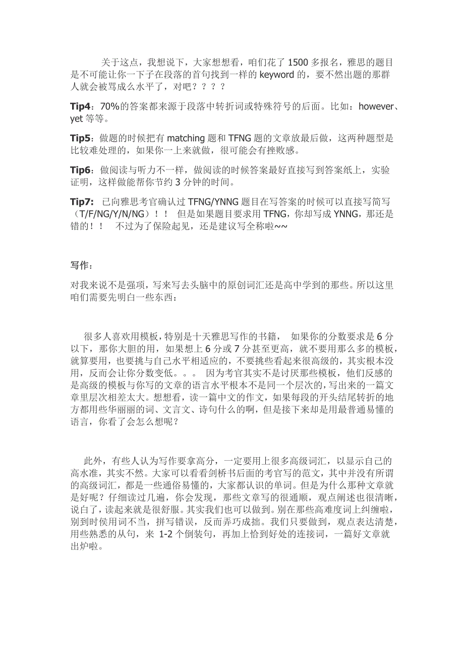 我的雅思8分半个月详细复习方法_第3页