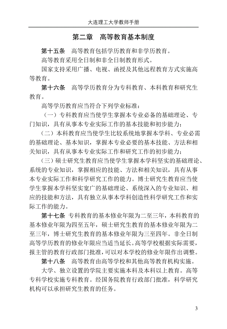 中华人民共和国高等教育法_第3页