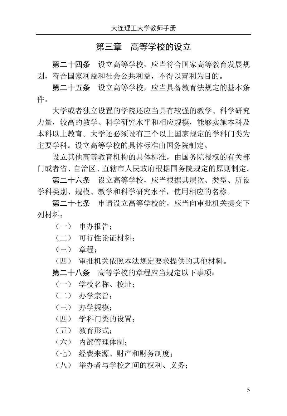 中华人民共和国高等教育法_第5页