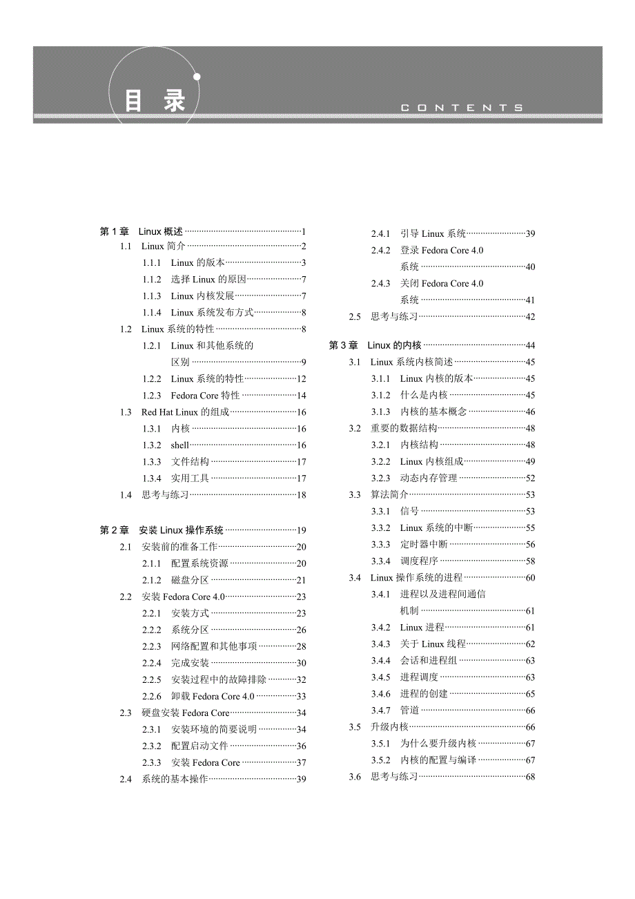 Linux教程_第1页