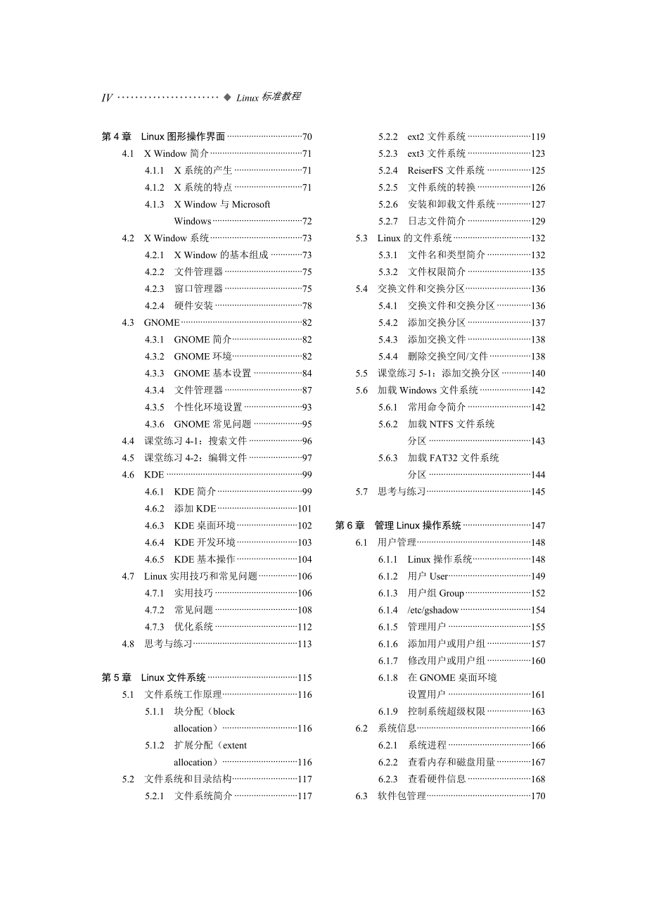 Linux教程_第2页