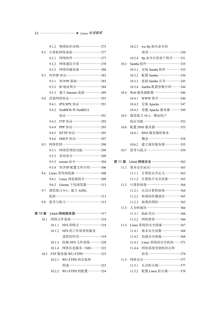 Linux教程_第4页