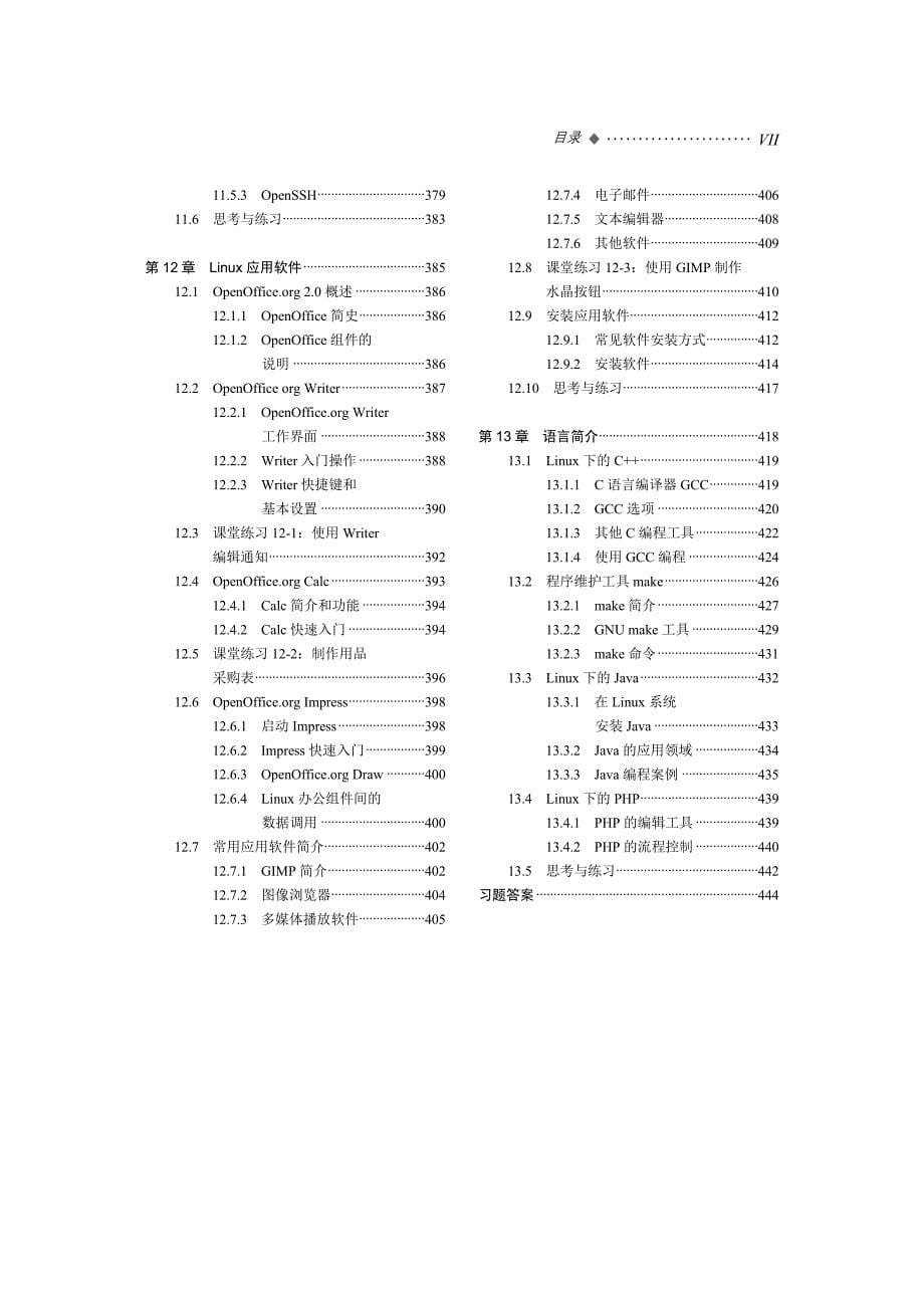 Linux教程_第5页