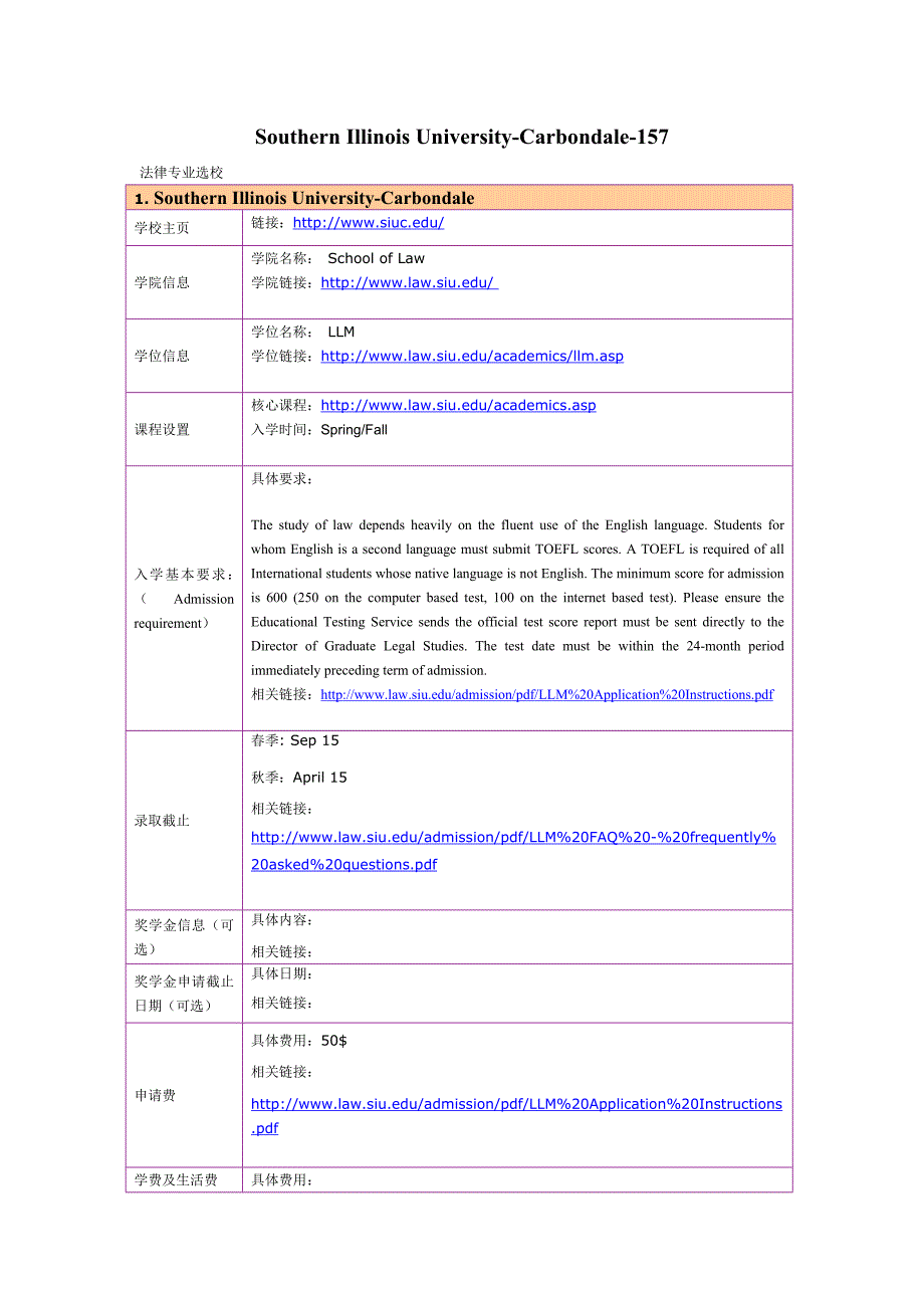 留学选校（LLM）Southern Illinois University Carbondale 法律_第1页