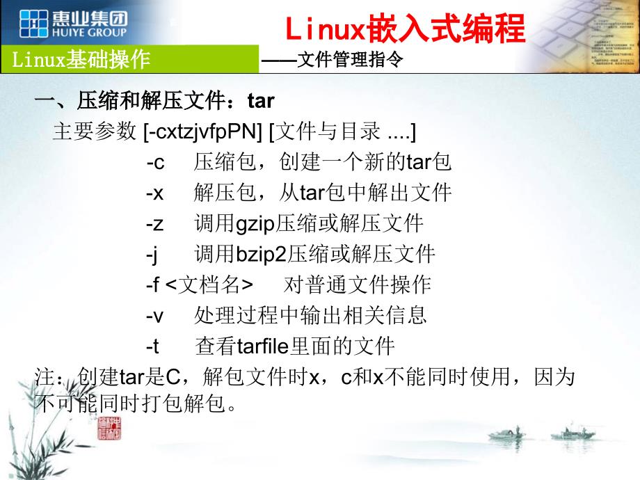 linux系统常用指令－软件包管理（PPT课件）_第1页