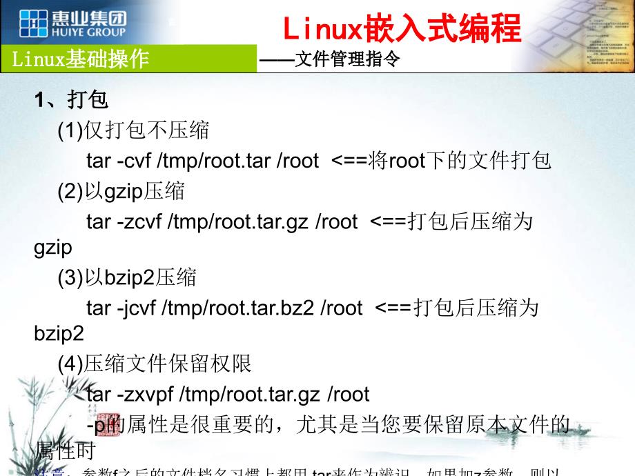 linux系统常用指令－软件包管理（PPT课件）_第2页