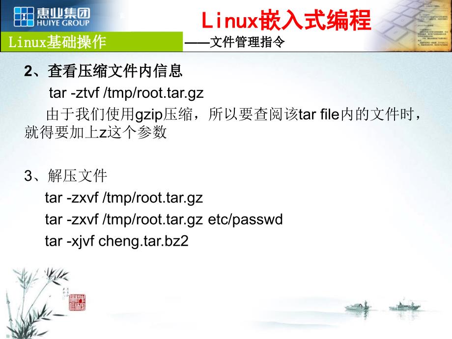 linux系统常用指令－软件包管理（PPT课件）_第3页