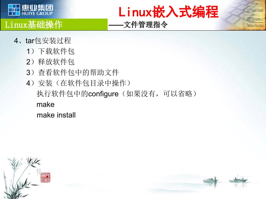 linux系统常用指令－软件包管理（PPT课件）_第4页