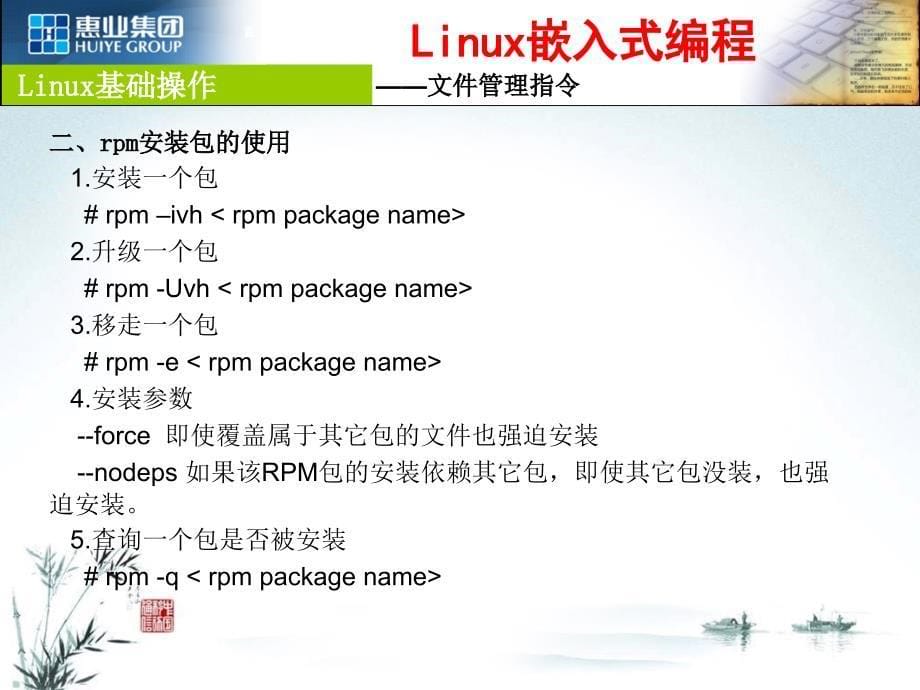 linux系统常用指令－软件包管理（PPT课件）_第5页