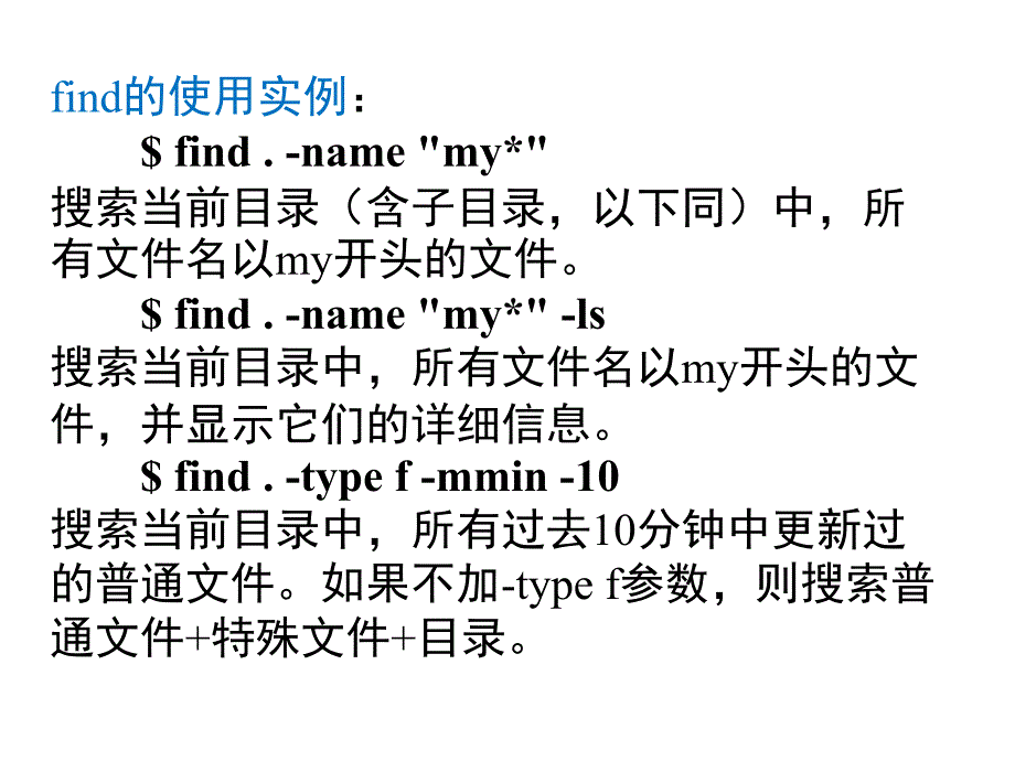 linux脚本，命令（PPT课件）_第3页