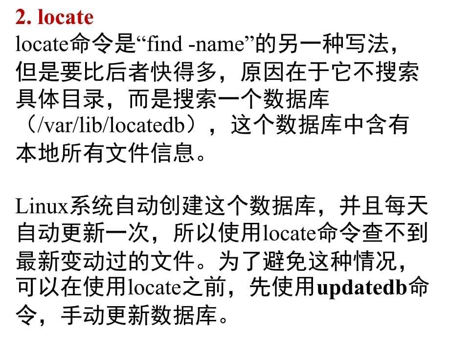linux脚本，命令（PPT课件）_第5页