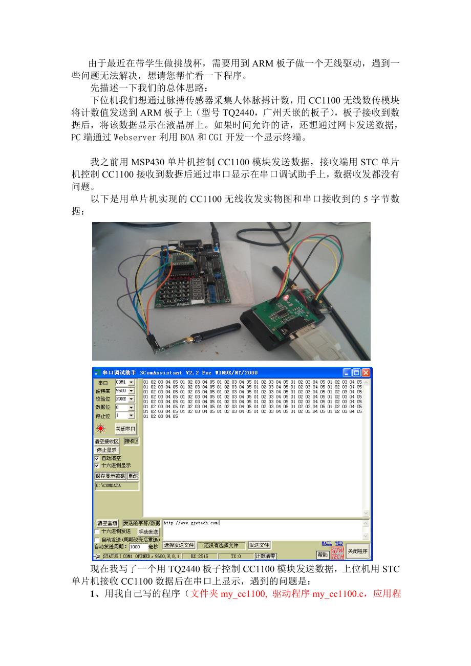 CC1100驱动开发－程序问题详细说明_第1页