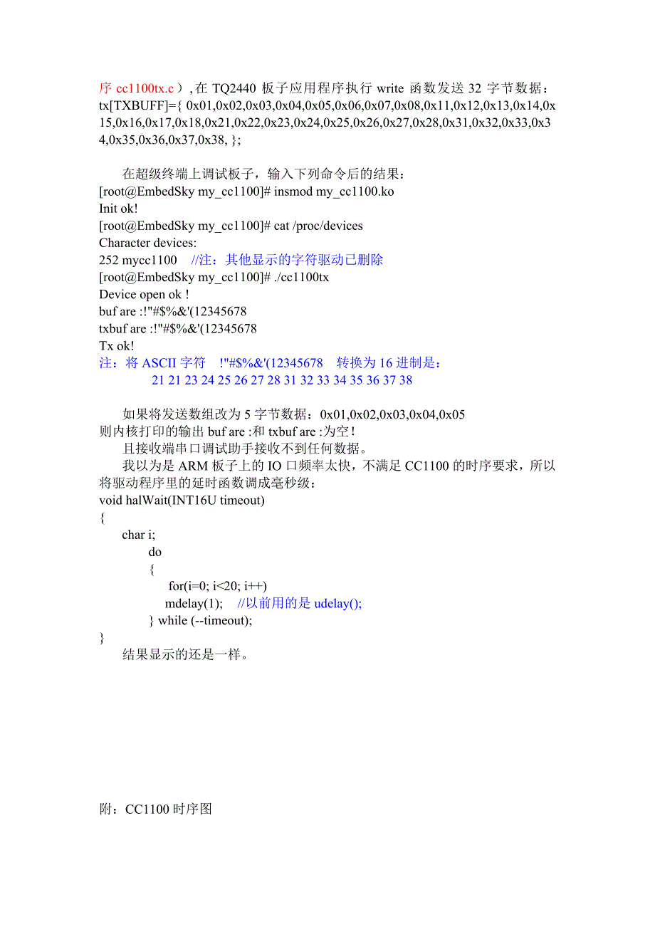 CC1100驱动开发－程序问题详细说明_第2页