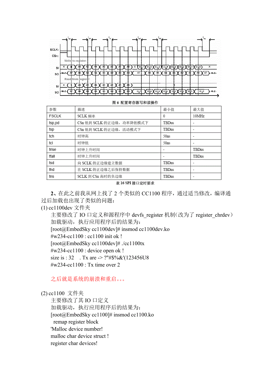 CC1100驱动开发－程序问题详细说明_第3页