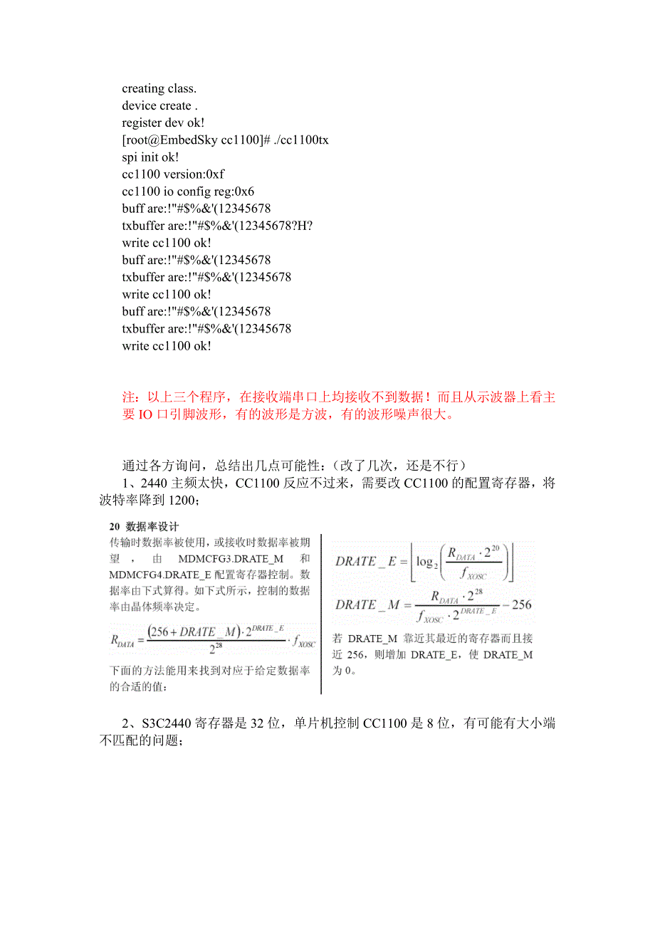 CC1100驱动开发－程序问题详细说明_第4页