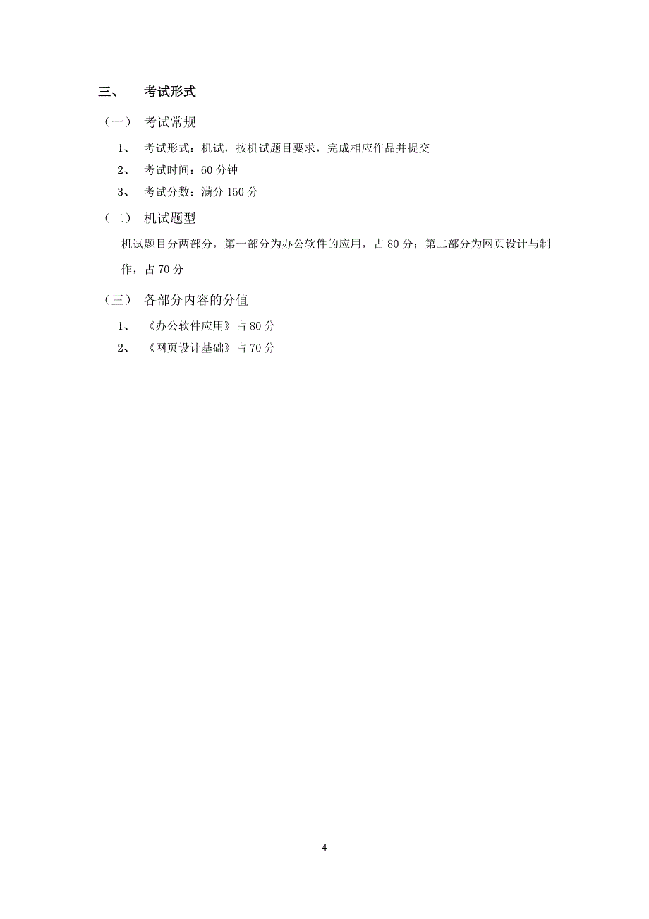 计算机应用技术专业考试大纲_第4页