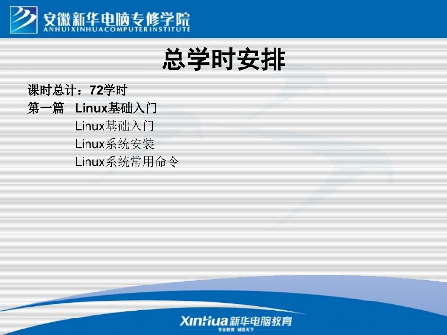 Linux基础入门_第4页