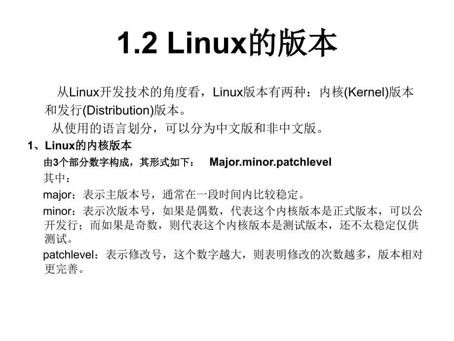 Linux简介（PPT课件）_第5页