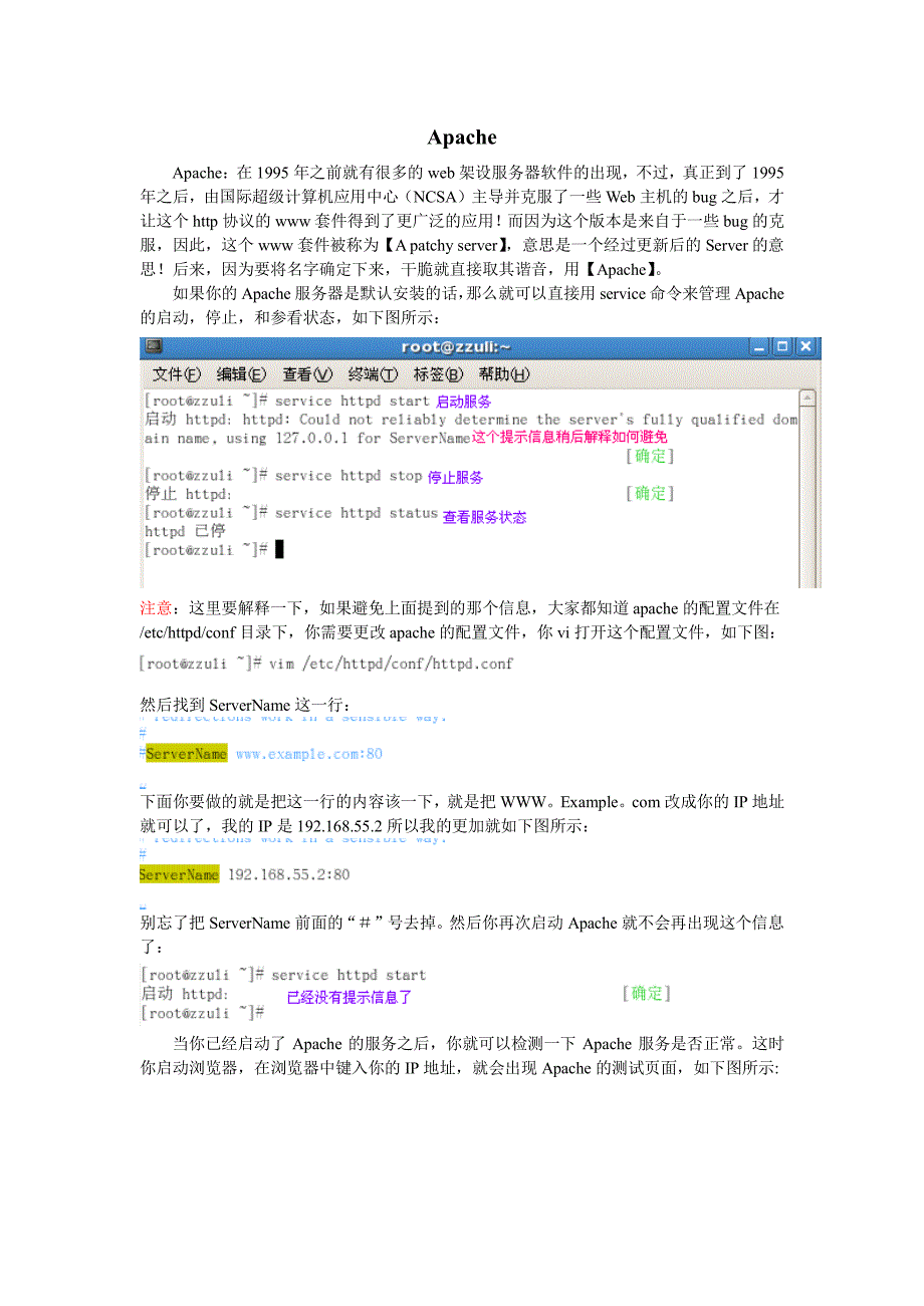 linux服务器架设_第1页