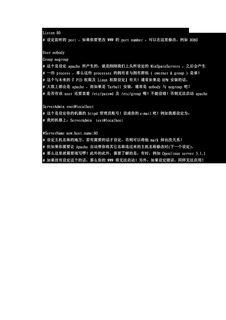 linux服务器架设_第5页