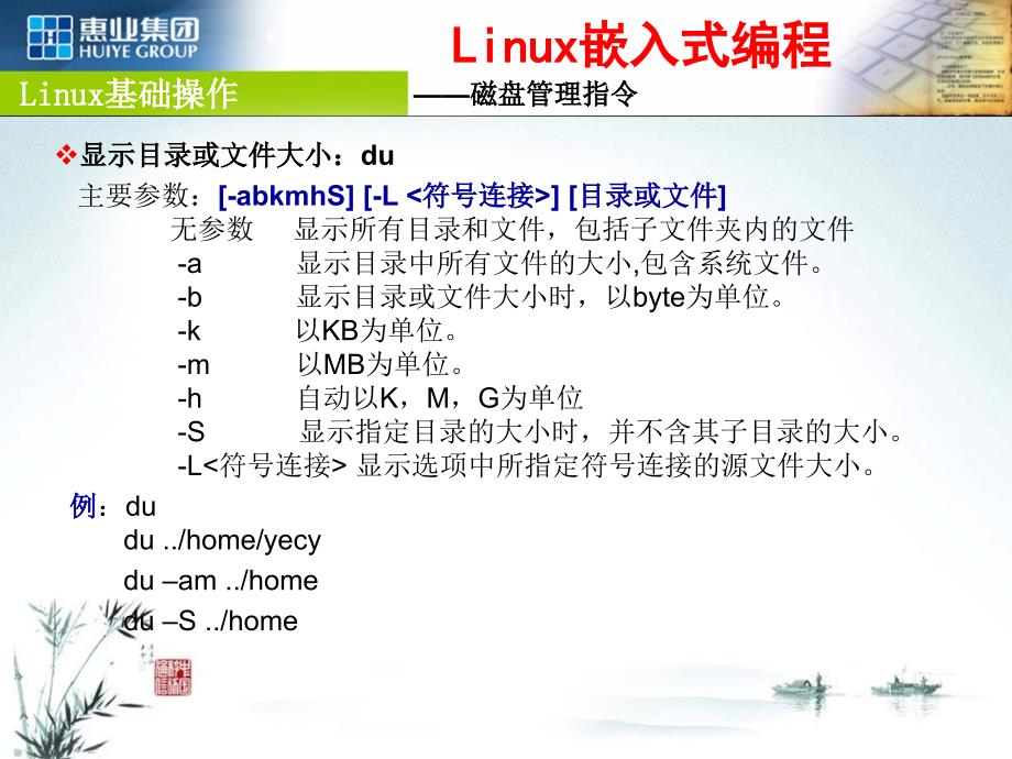 linux系统常用指令－磁盘管理（PPT课件）_第2页
