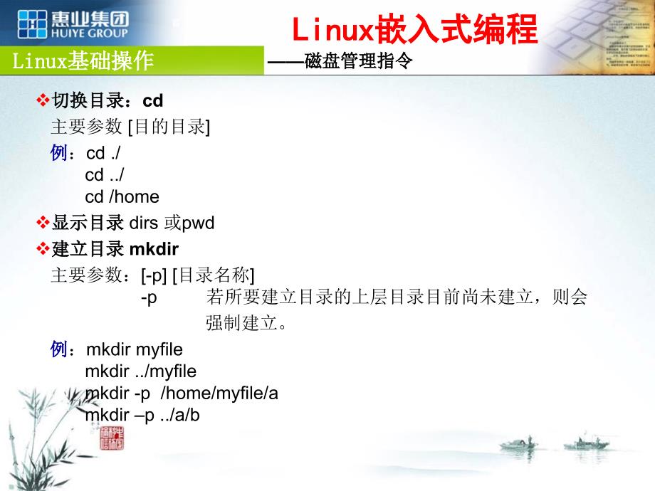 linux系统常用指令－磁盘管理（PPT课件）_第3页