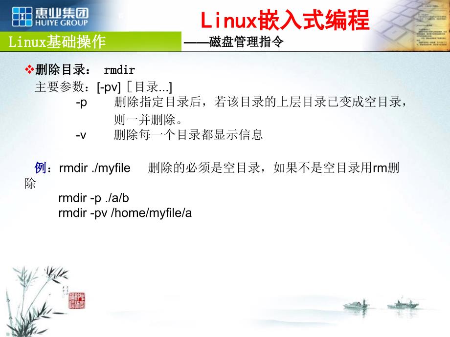 linux系统常用指令－磁盘管理（PPT课件）_第4页