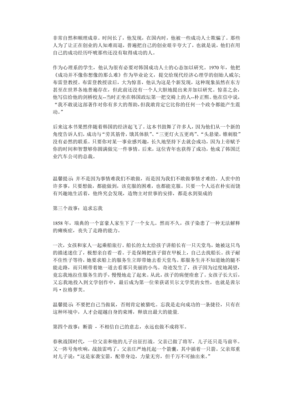 成长中必须知道的30个故事（家教早教书）_第2页