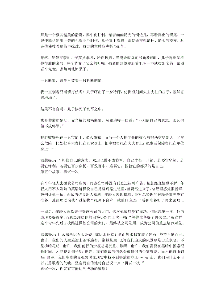 成长中必须知道的30个故事（家教早教书）_第3页