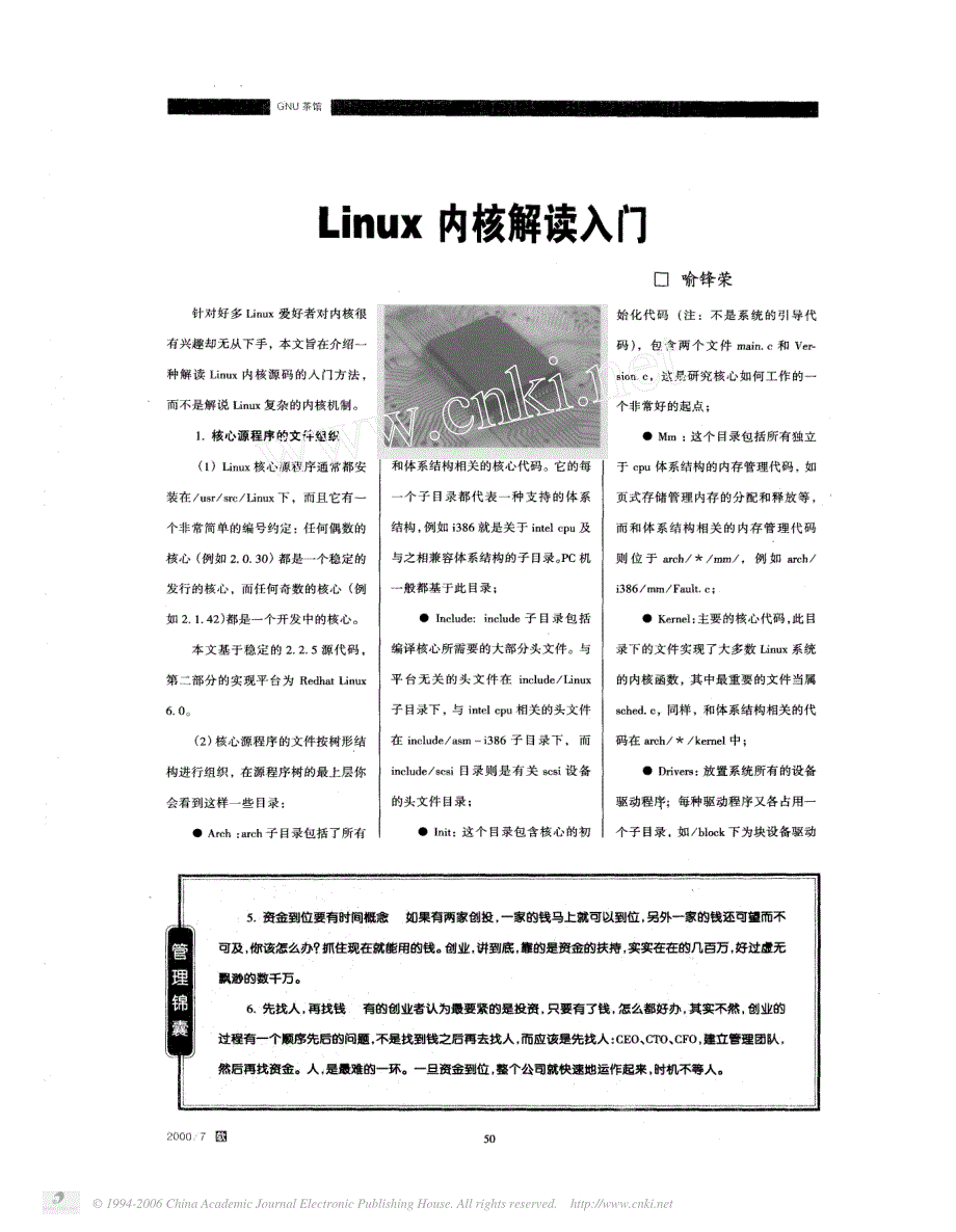 Linux内核解读入门_第1页