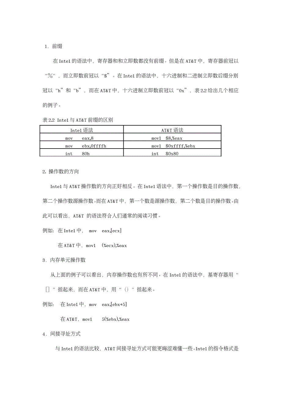 Linux下的汇编语言_第2页