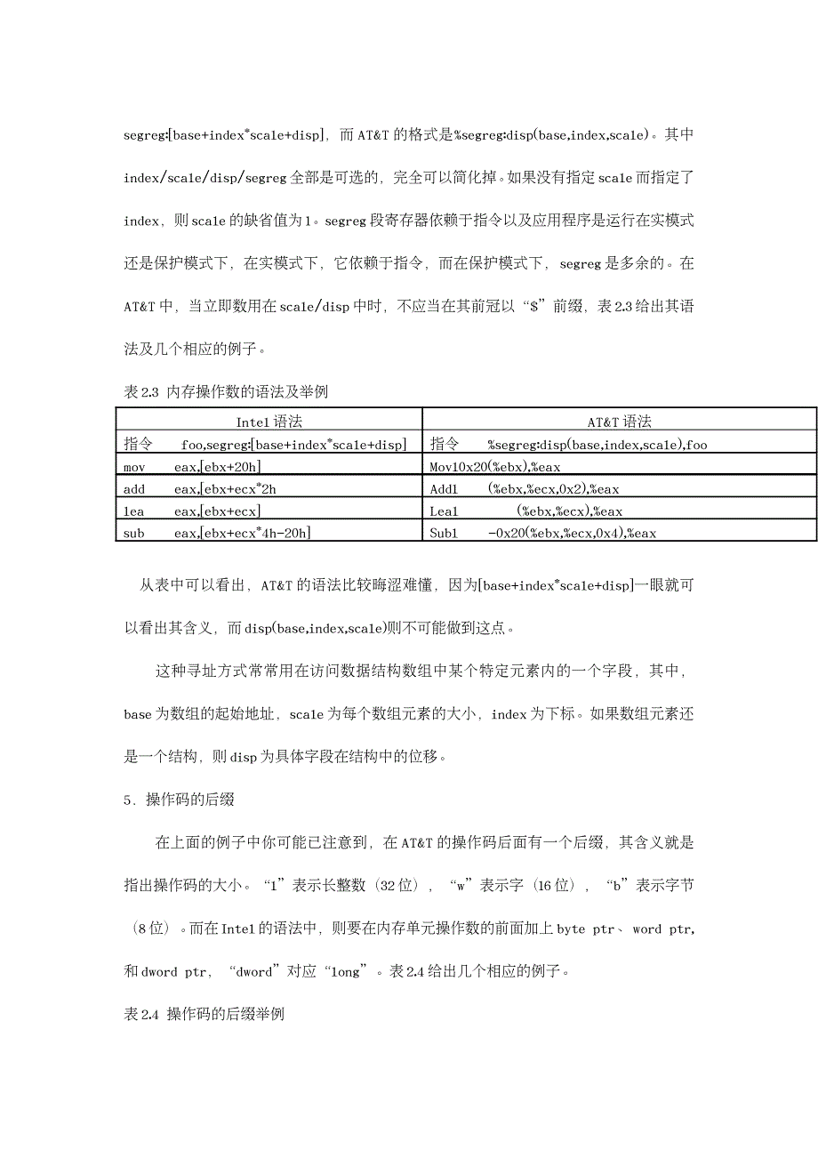 Linux下的汇编语言_第3页