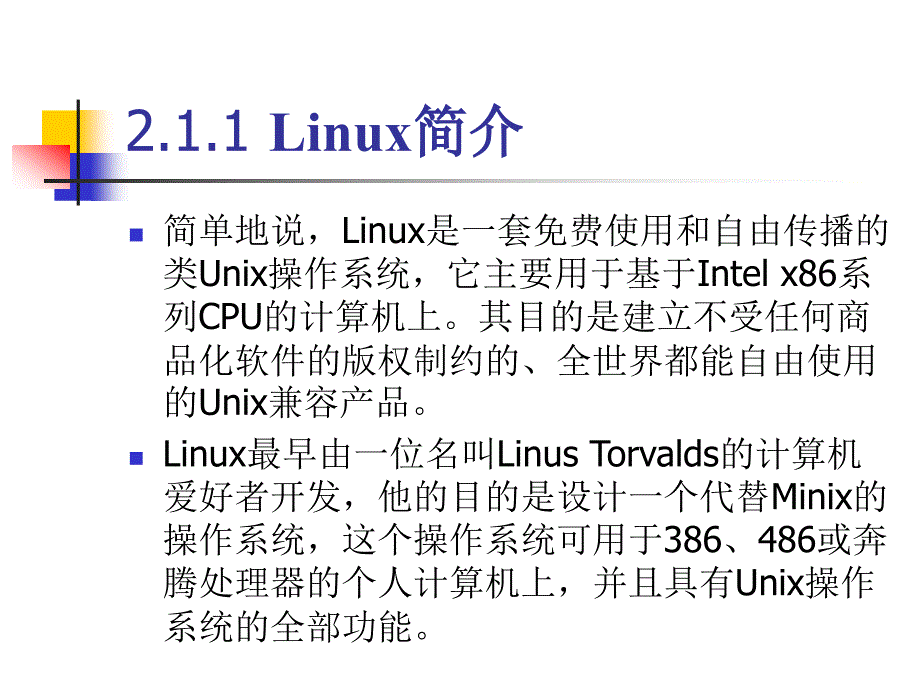 Linux操作系统与程序开发环境_第4页