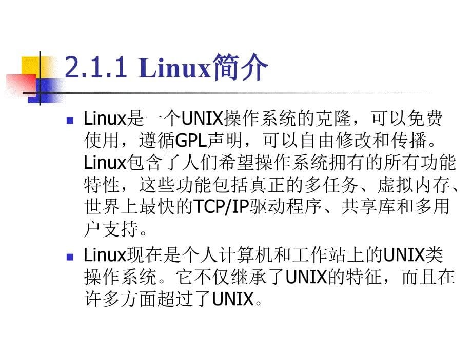 Linux操作系统与程序开发环境_第5页