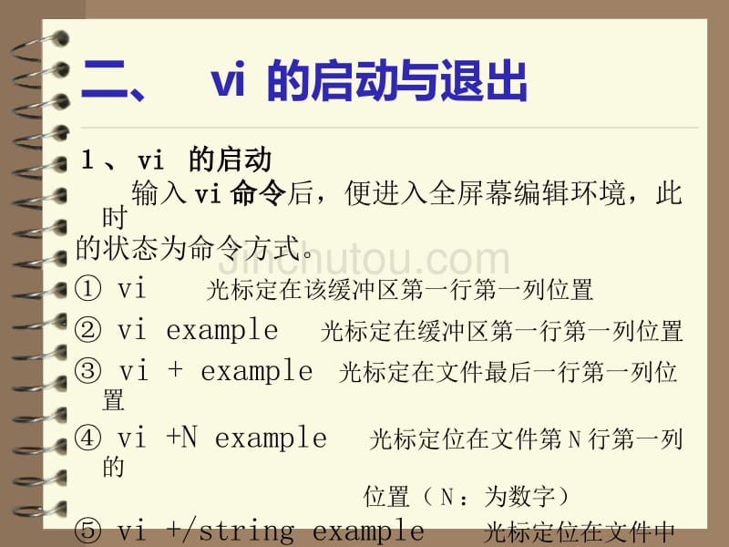 unix操作系统2（PPT课件）清华大学信息管理中心_第4页