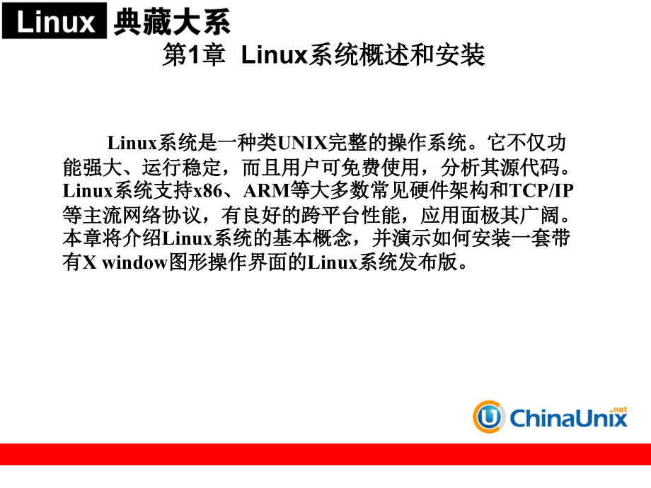 Linux环境C 程序设计_第1页