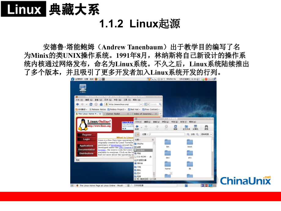 Linux环境C 程序设计_第4页