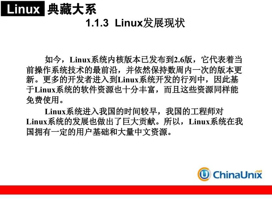 Linux环境C 程序设计_第5页