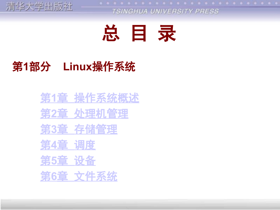 Linux基础教程（1）操作系统基础课件全集_第2页