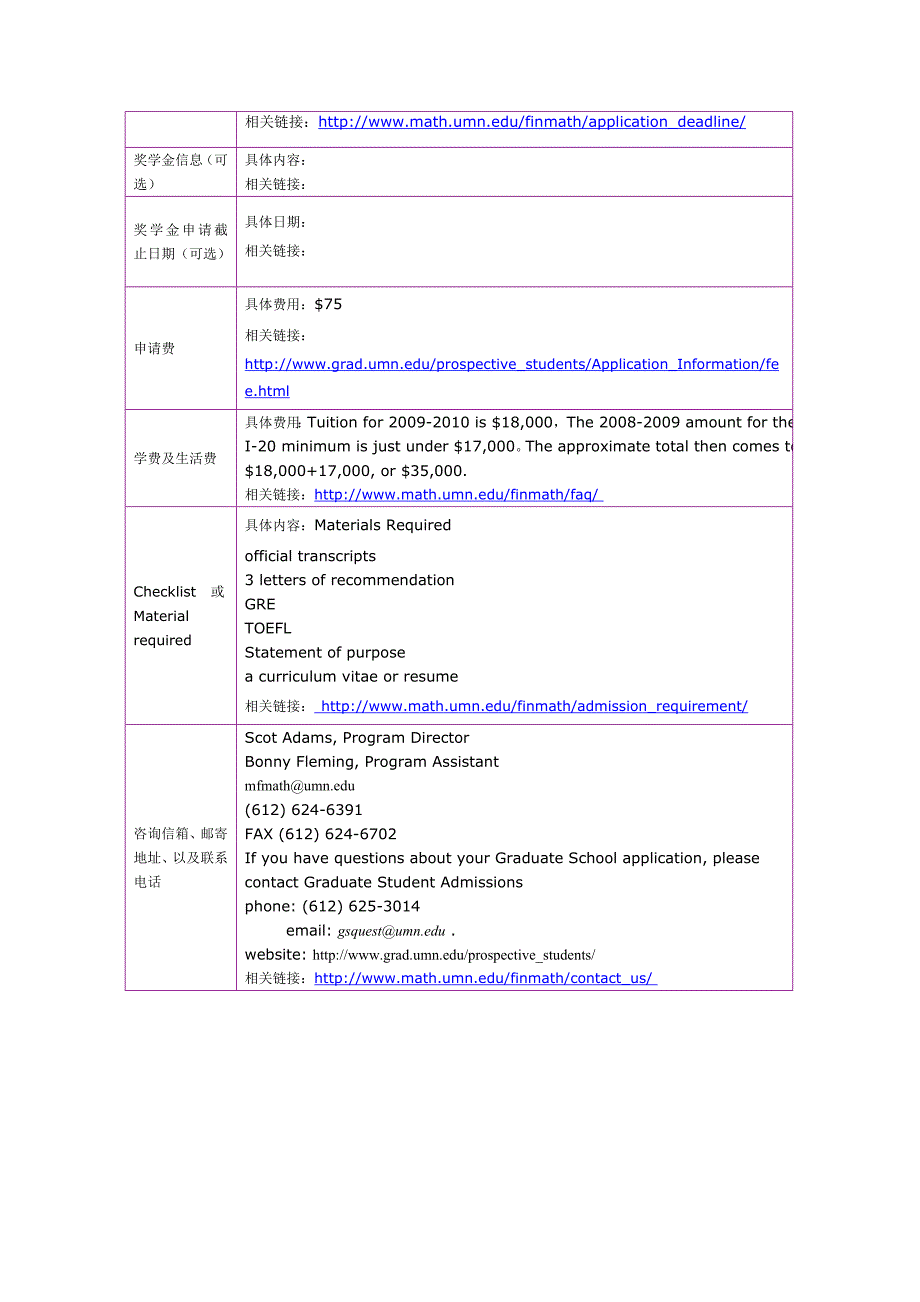 留学选校（金融工程）University of Minnesota Twin Cities 金融数学 太原刘宏平_第2页