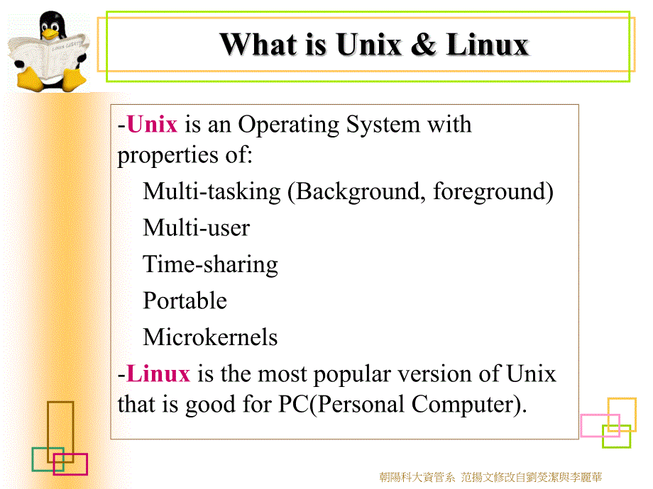 unix - linux（东北林业大学信息与计算机工程学院  于慧伶）_第1页