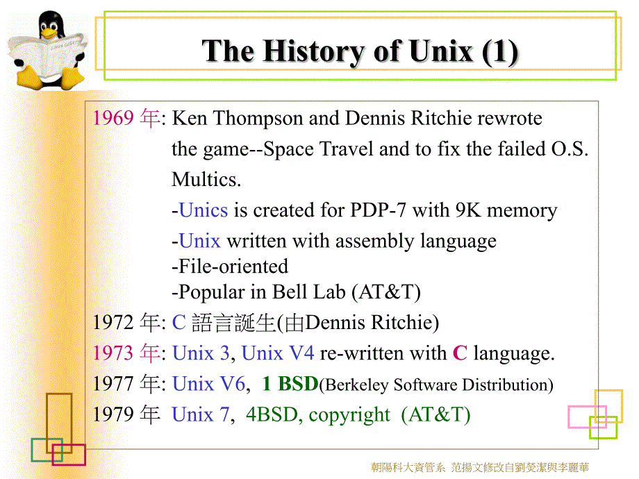unix - linux（东北林业大学信息与计算机工程学院  于慧伶）_第3页