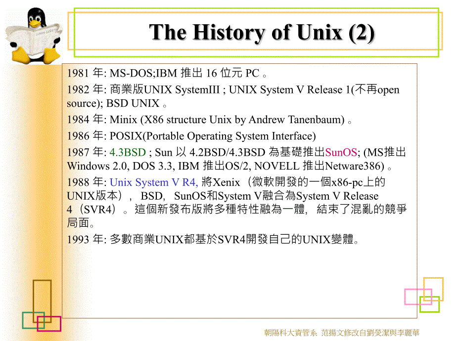 unix - linux（东北林业大学信息与计算机工程学院  于慧伶）_第4页