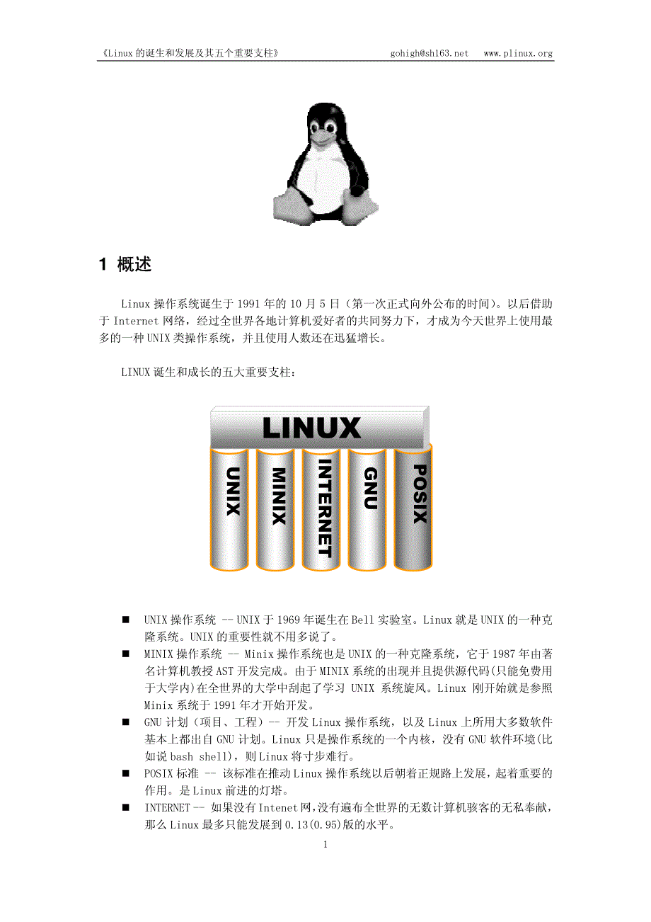 Linux 诞生和发展的五个重要支柱_第3页