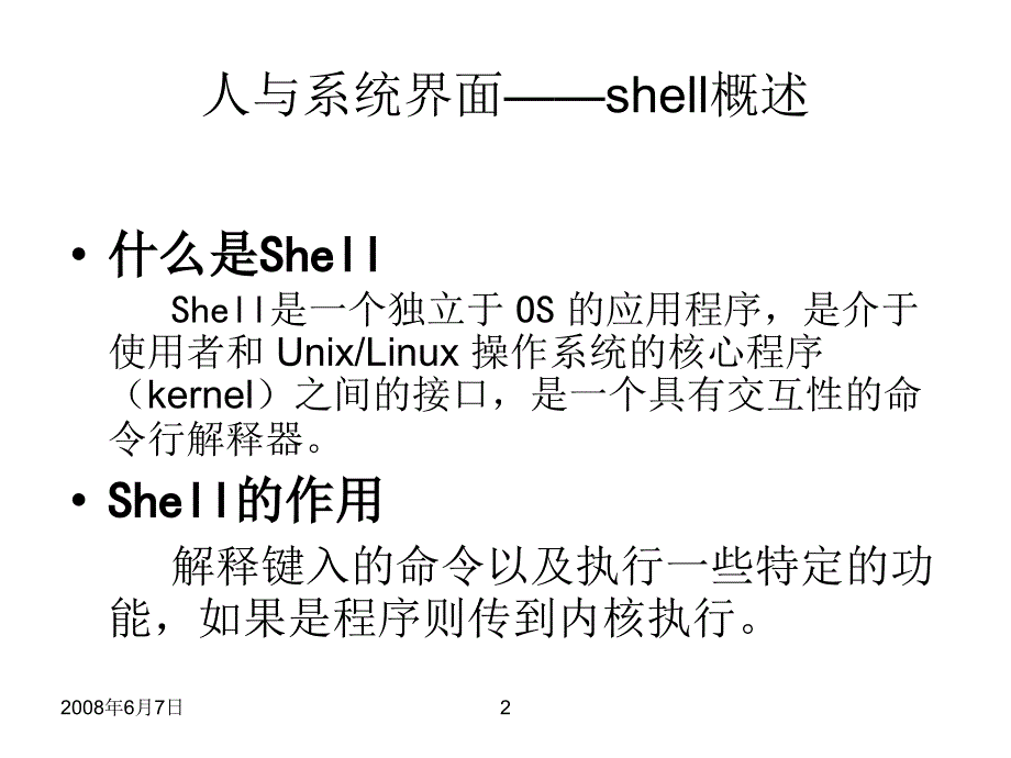 shell、多任务与进程（PPT课件）_第2页