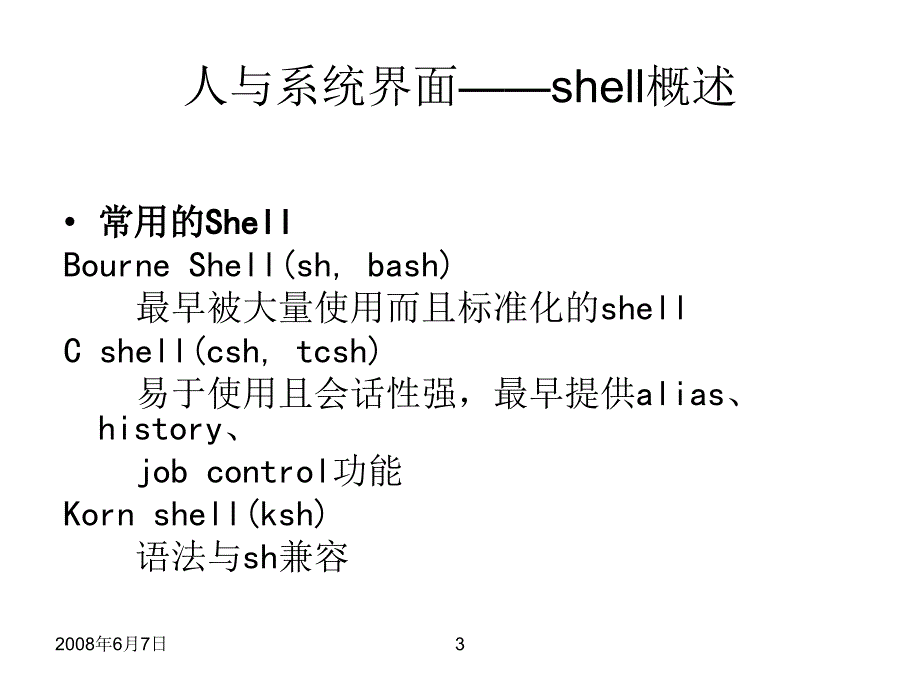 shell、多任务与进程（PPT课件）_第3页