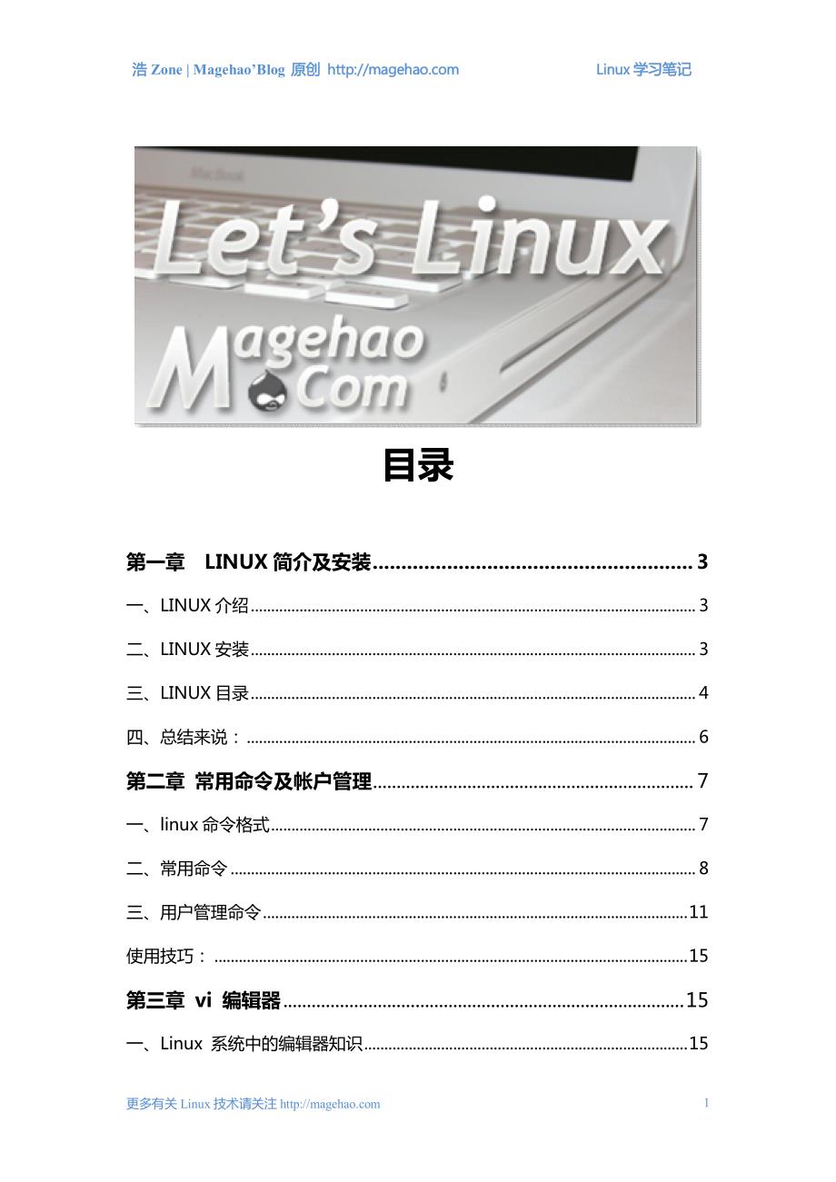 推荐一本Linux学习笔记_第1页