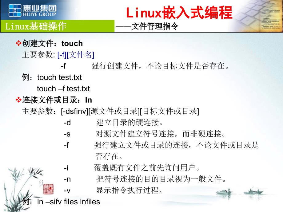 linux系统工常用指令－文件管理（PPT课件）_第4页