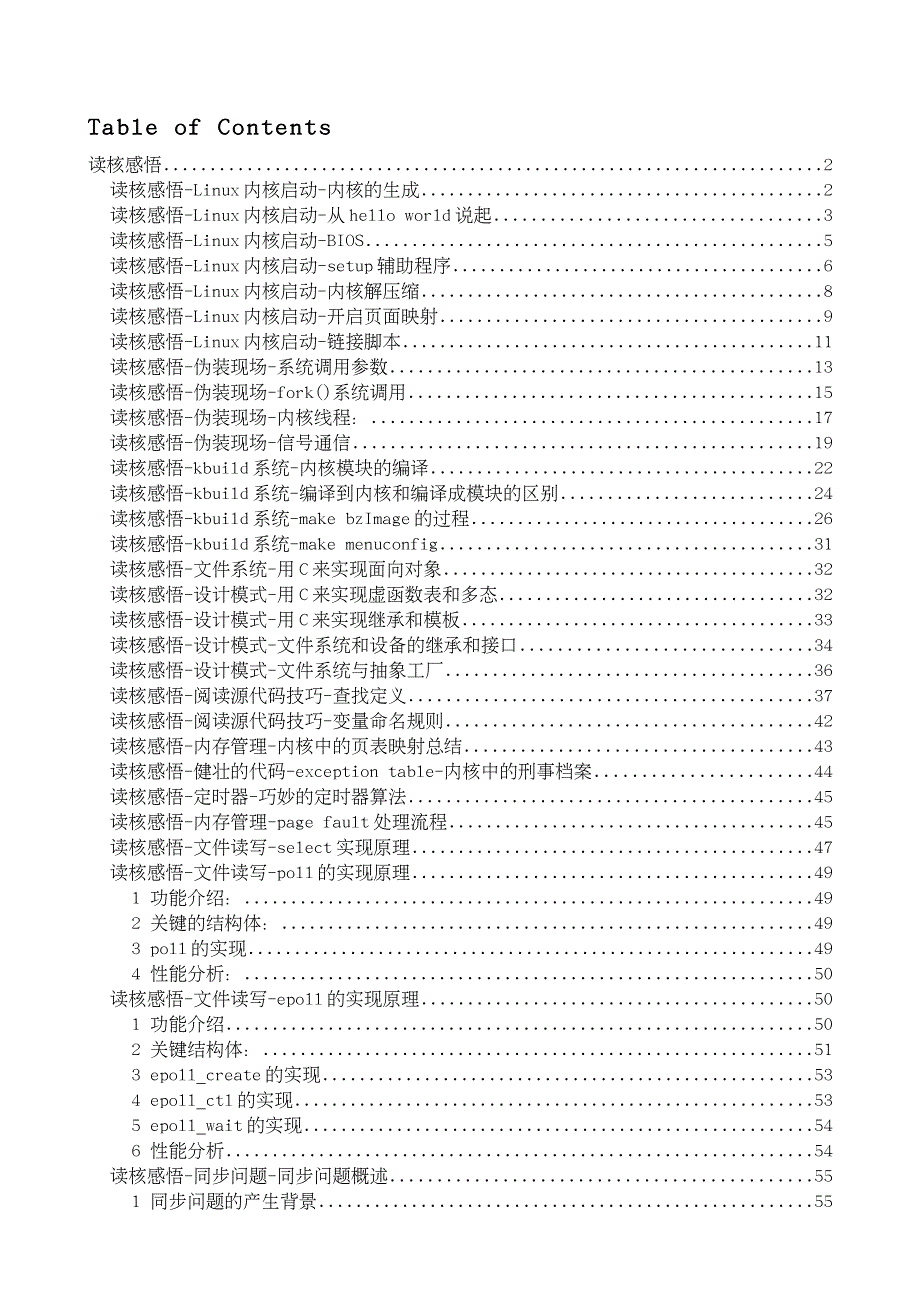 Linux内核阅读心得体会_第1页