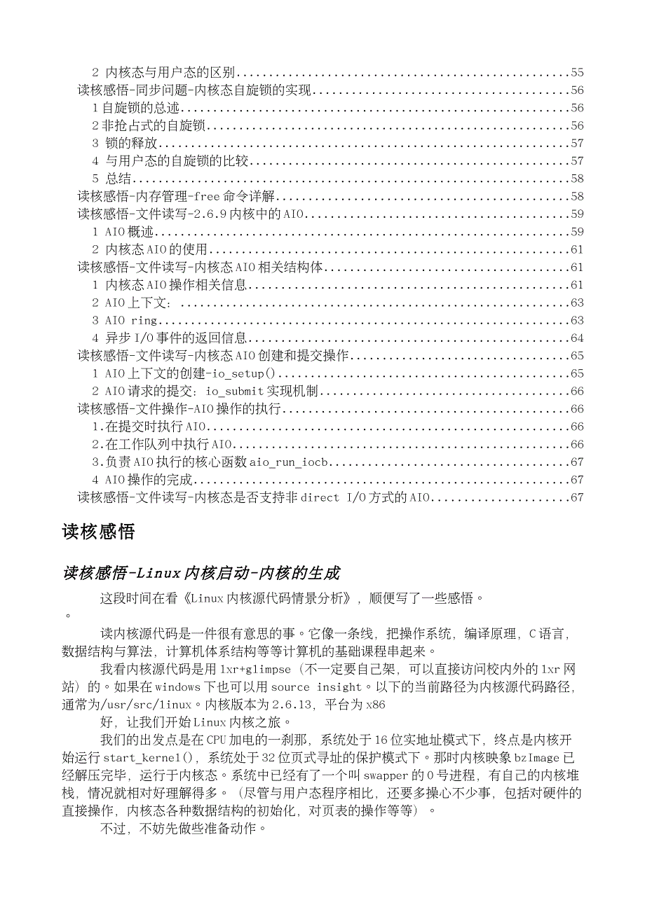 Linux内核阅读心得体会_第2页